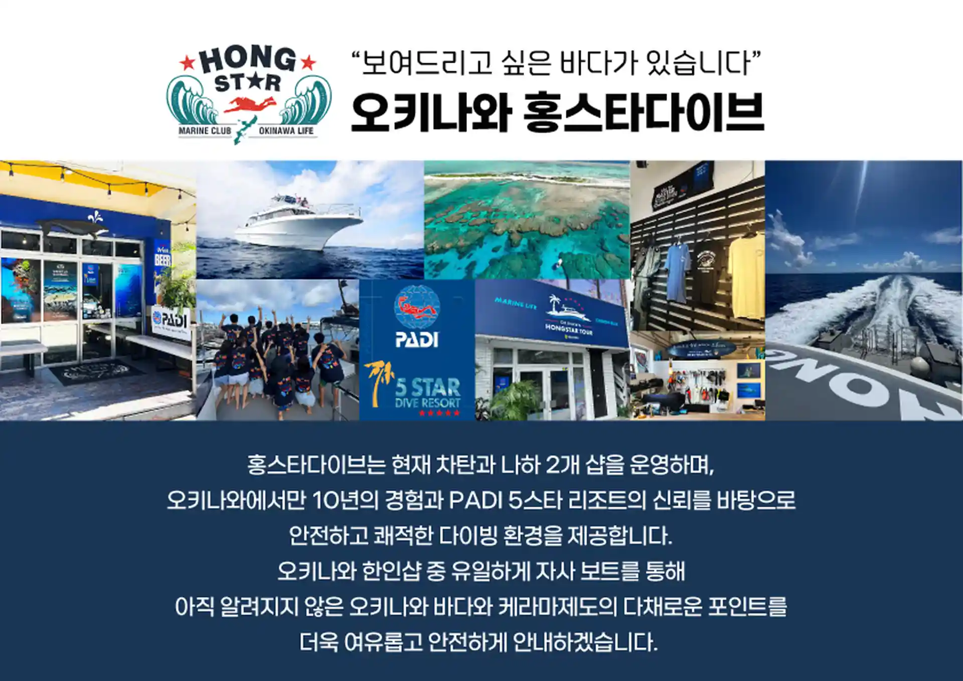 HONG STAR DIVE | Okinawa | PADI Dive Center